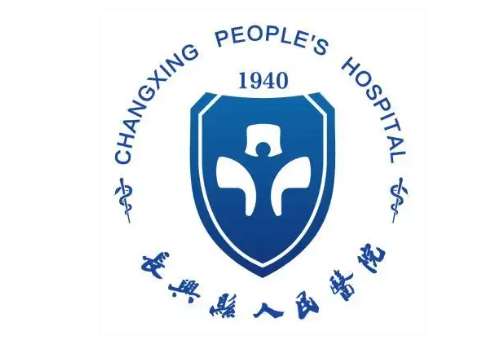长兴县人民医院6.jpg