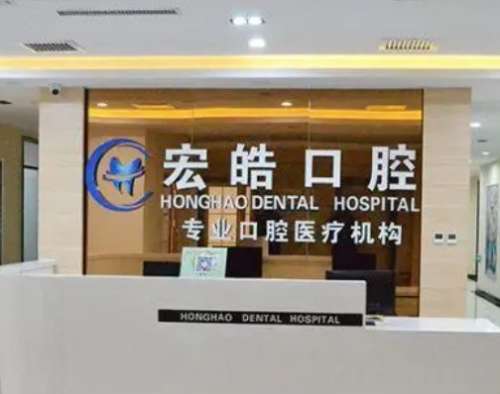 邢台宏皓口腔.jpg