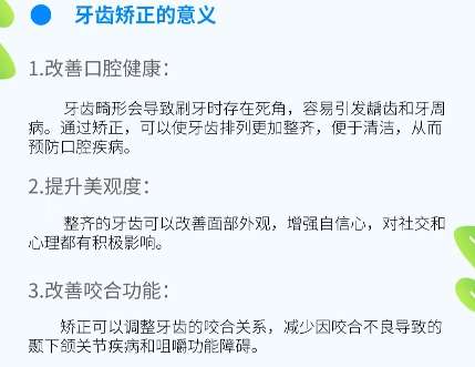 牙齿矫正
