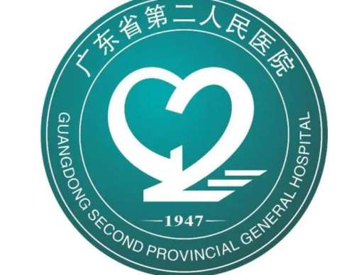 广东省第二人民医院表.jpg 广东省第二人民医院表.jpg