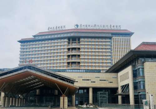 贵州医科大学附属医院.jpg