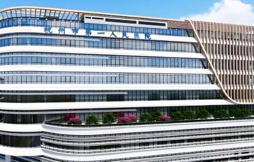 杭州市第一人民医院