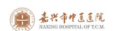 嘉兴市中医医院.jpg