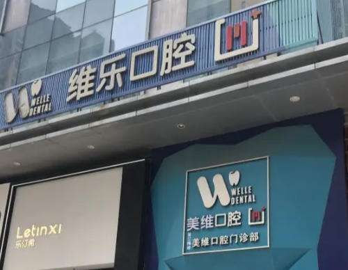泉州维乐.jpg