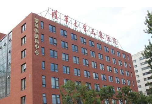 清华大学玉泉医院.jpg