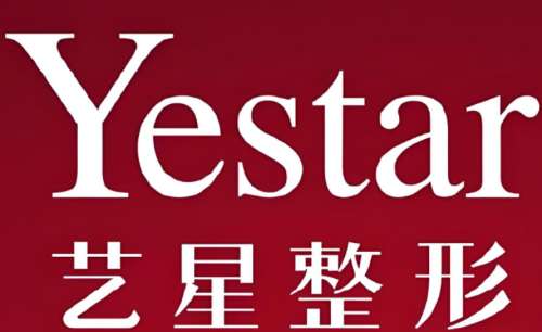 深圳艺星医疗美容医院2.jpg