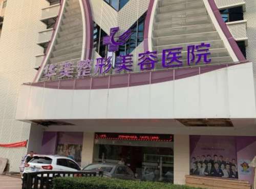 湛江华美植发4.jpg