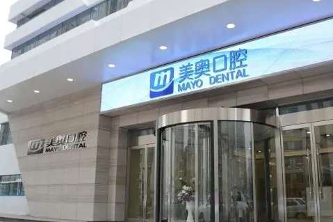 杭州美奥口腔医院.jpg