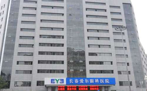 长春爱尔眼科医院.jpg