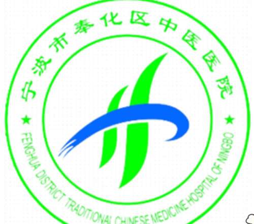 宁波市奉化区中医医院 宁波市奉化区中医医院