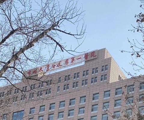 吉林第一医院.jpg