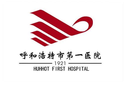 呼和浩特第一医院.jpg