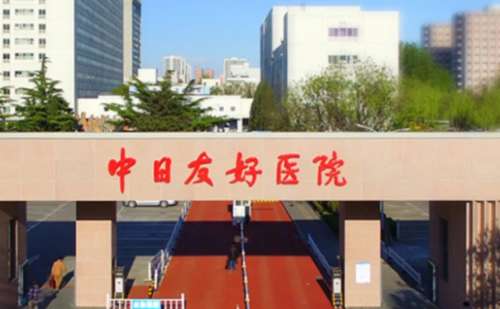 中日医院.jpg