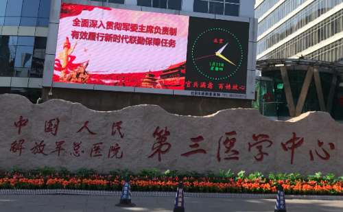 中国人民解放军总医院第三医学中心.jpg