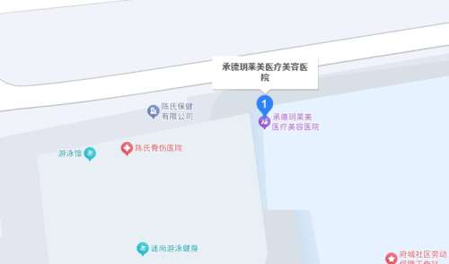 承德玥莱美医疗美容医院地址.jpg