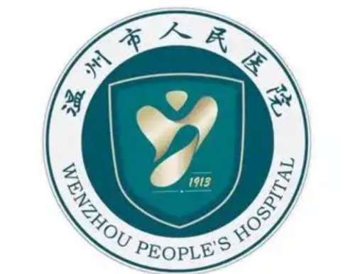 温州市人民医院lo.jpg