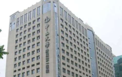 中山大学附属医院.jpg