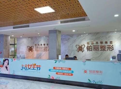 永州铂丽医疗美容医院.jpg