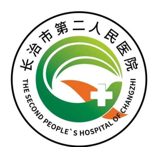 长治二院.jpg 长治二院.jpg