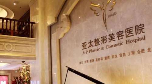 宜昌亚太整形美容医院.jpg
