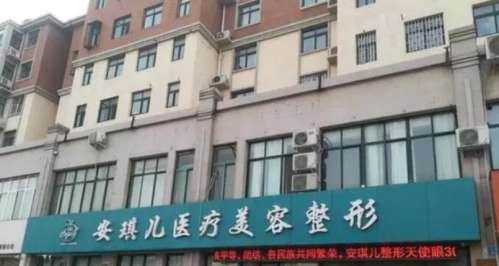 十堰安琪儿医学美容门诊部.jpg 十堰安琪儿医学美容门诊部.jpg