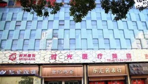 商丘时光整形医疗美容门诊部.jpg