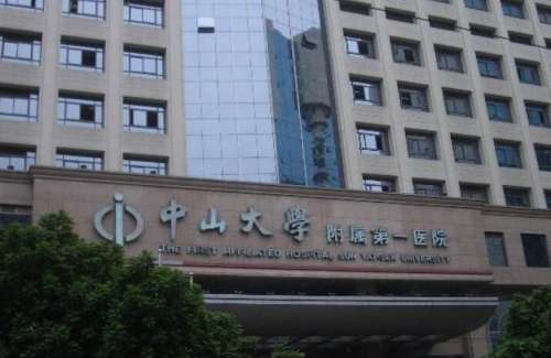 中山大学附属医院.jpg