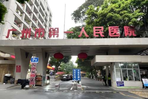 广州人民医院2.jpg