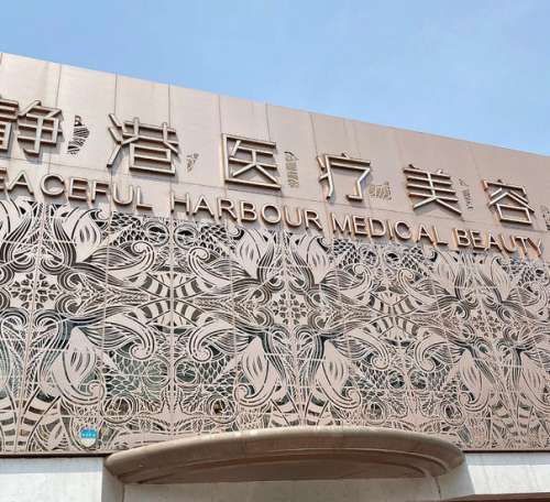 沧州静港医疗美容.jpg