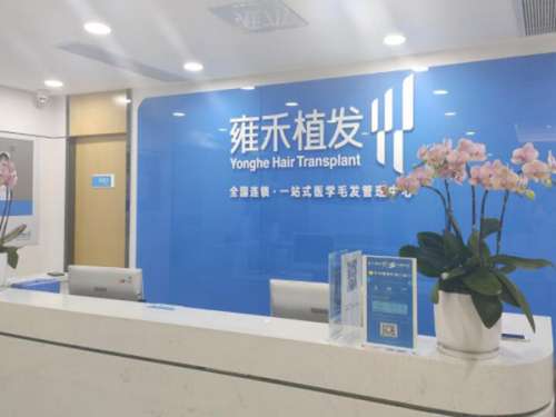海口雍禾植发.jpg
