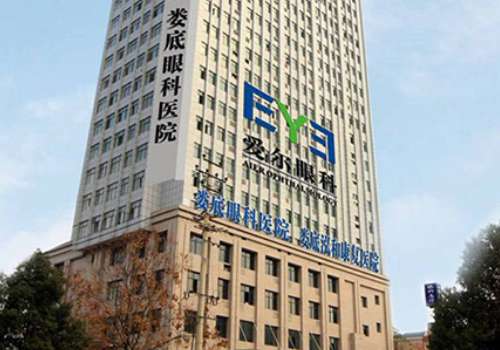 娄底爱尔眼科医院.jpg