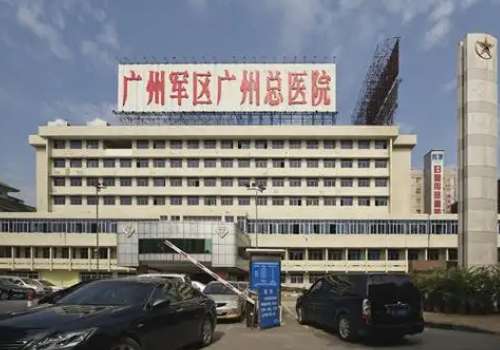 广州军区总医院.jpg
