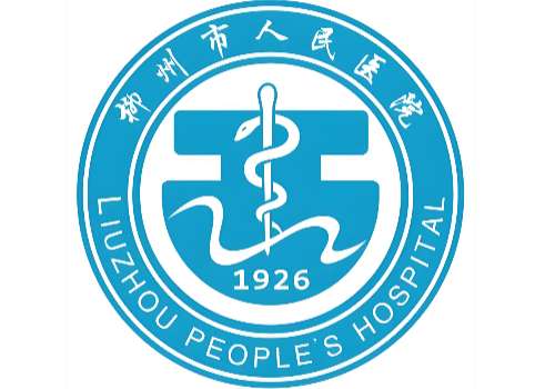 柳州市人民医院1.jpg
