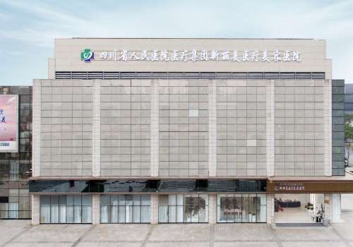 四川新丽美医疗美容医院.jpg