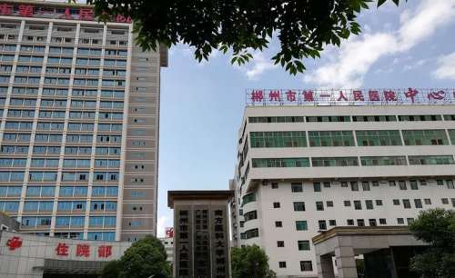 郴州市第一人民.jpg