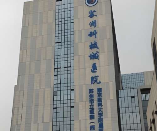 苏州科技城医院.jpg