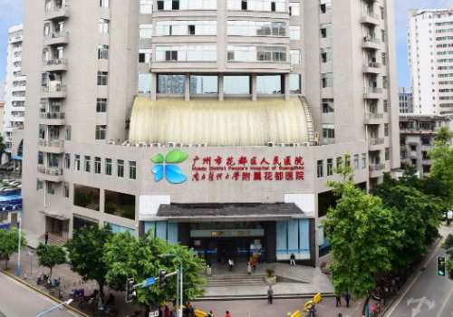 广州花都区人民医院.jpg