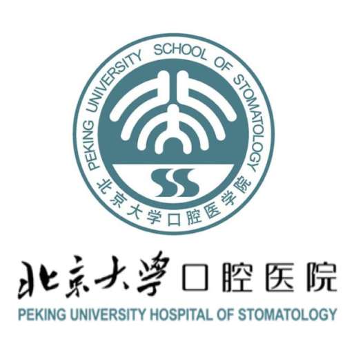 北京大学口腔医院.jpg 北京大学口腔医院.jpg