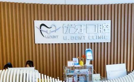榆林市优牙口腔.jpg