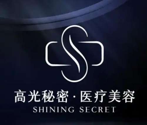 广州高光秘密医疗美容诊所.jpg
