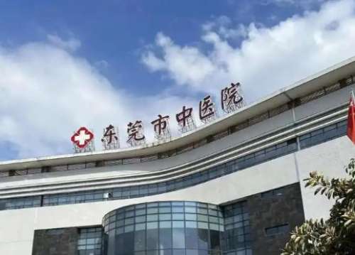 东莞中医院.jpg