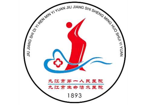 九江市第一人民医院1.jpg