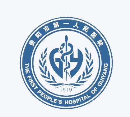 贵阳市第一人民医院.jpg 贵阳市第一人民医院.jpg