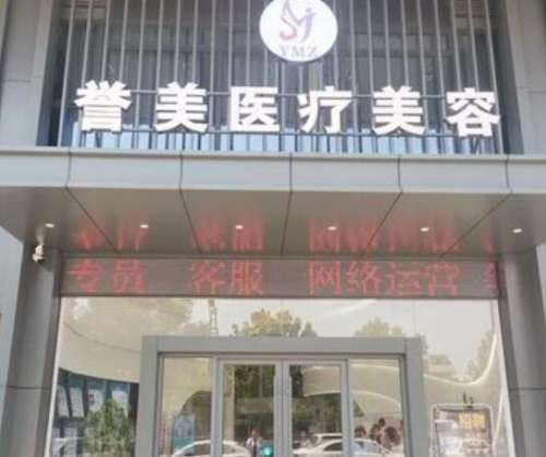 开封誉美国际整形.jpg