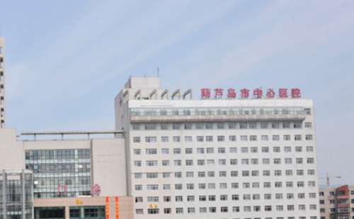 葫芦岛市中心医院.jpg