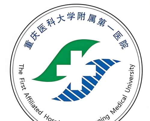 重医大附一院1.jpg