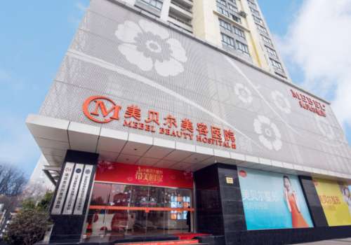 南京美贝尔美容医院.jpg