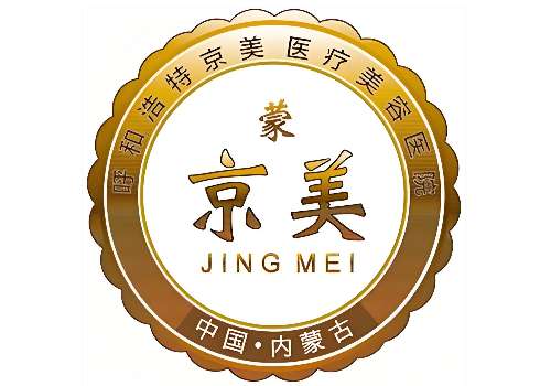 呼和浩特京美医疗美容.jpg