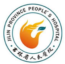 吉林省人民医院.jpg