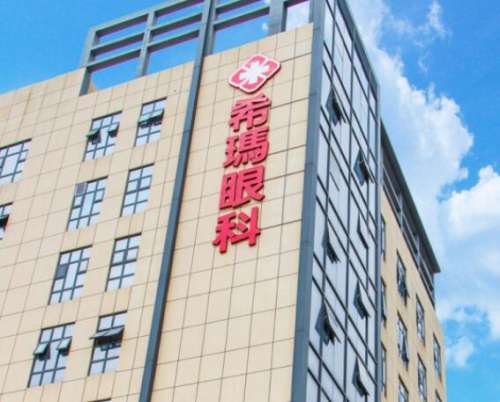 希玛眼科医院.jpg